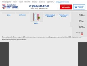 Пласт-Сервис