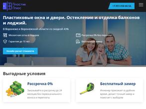 Пластик плюс