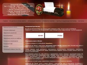Московский похоронный дом