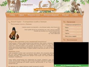 Покой Сервис-Л