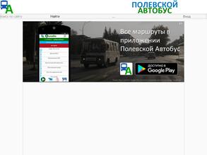 Полевская автостанция