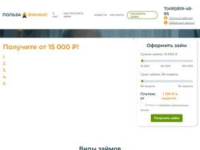 Польза-финанс