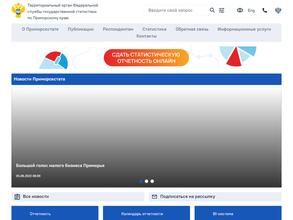 Территориальный орган Федеральной службы государственной статистики по Приморскому краю