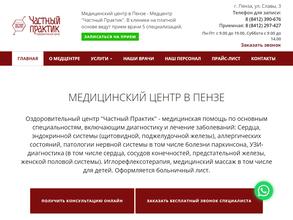 Частный практик