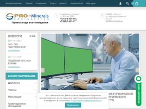 Про-Минералс Инжиниринг