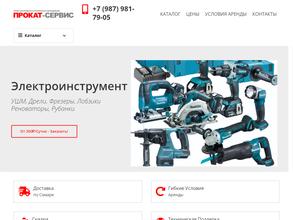 Прокат-сервис