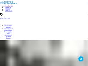 Ресурс Комплект Сервис