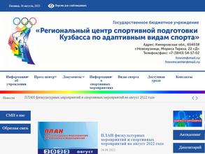 Региональный центр спортивной подготовки Кузбасса по адаптивным видам спорта