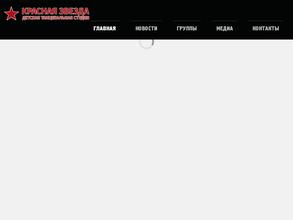 Красная звезда