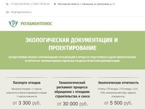 РегламентПлюс