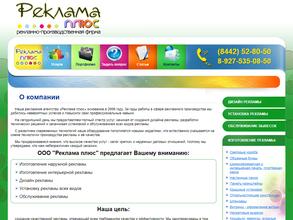 Реклама плюс