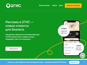 2ГИС