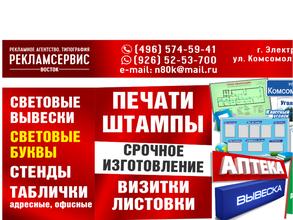 Рекламсервис-Восток