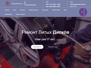 Ремонт колес