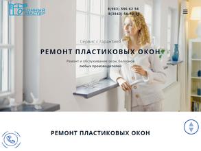 Ремонт окон нк
