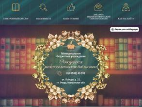 Ловозерская межпоселенческая библиотека