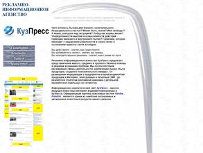 КузПресс