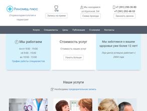 Риномед плюс