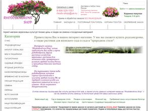 Rhododendrons Shop