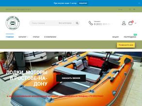 Ростов Лодки