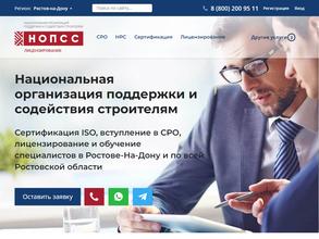 Национальная организация поддержки и содействия строителям