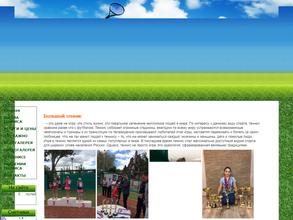 Школа большого тенниса