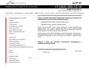 Рвс техникс