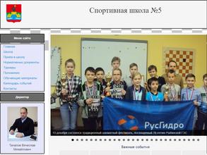 Спортивная школа №5