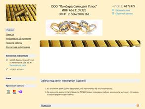 Ломбард самоцвет плюс