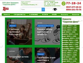 Саратов ДЭНС