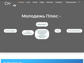 Молодежь плюс