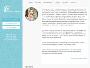 Мастерская стиля