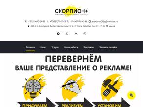 Скорпион+