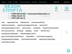 Сезон спорта