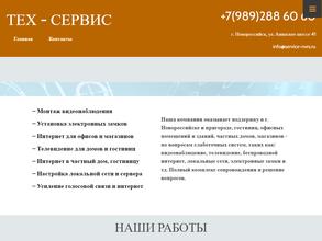 ТЕХ-СЕРВИС