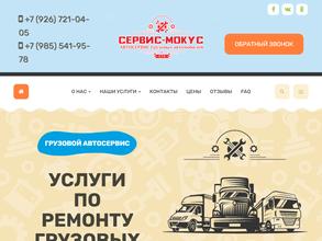 Грузовой сервис Дядюшки Мокуса