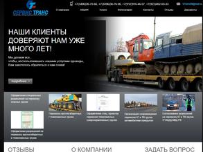 Сервис Транс