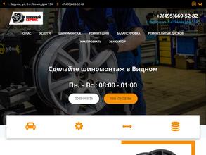 Шинный сервис