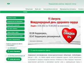 Сиблабсервис