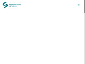 Сибирский центр логистики