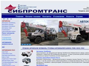 Сибпромтранс