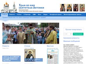 Храм во имя святителя Антония (Смирницкого)