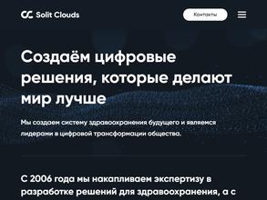 Солит Клаудз