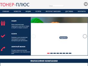 Тонер-плюс