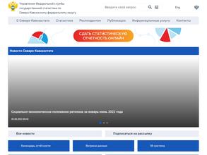Управление Федеральной службы государственной статистики по Северо-Кавказкому федеральному округу