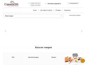 Стройдом