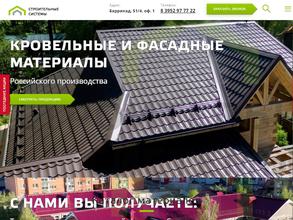 Строительные системы