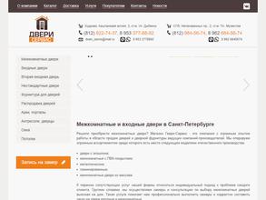 Двери-Сервис