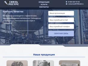 Связь-ресурс