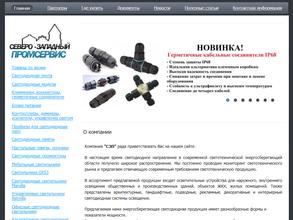 СЕВЕРО-ЗАПАДНЫЙ ПРОМСЕРВИС